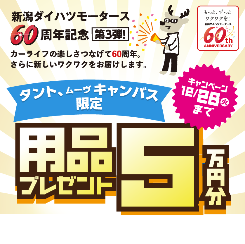 スタッドレスタイヤプレゼント